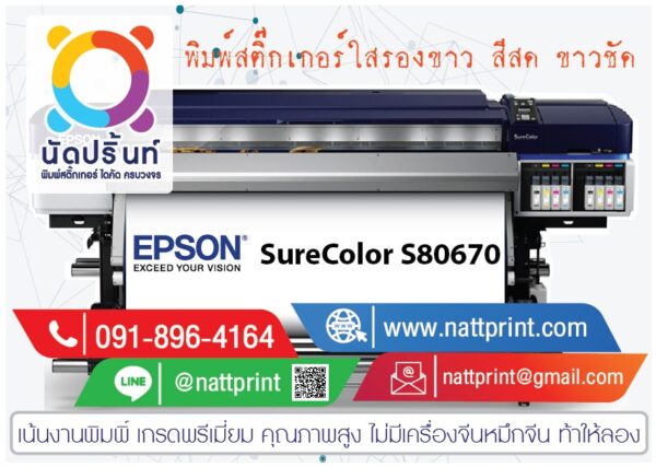 การพิมพ์สติ๊กเกอร์ สำคัญอย่างไร