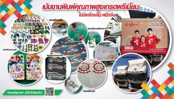 ปริ้นสติ๊กเกอร์
