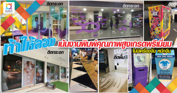 พิมพ์สติ๊กเกอร์