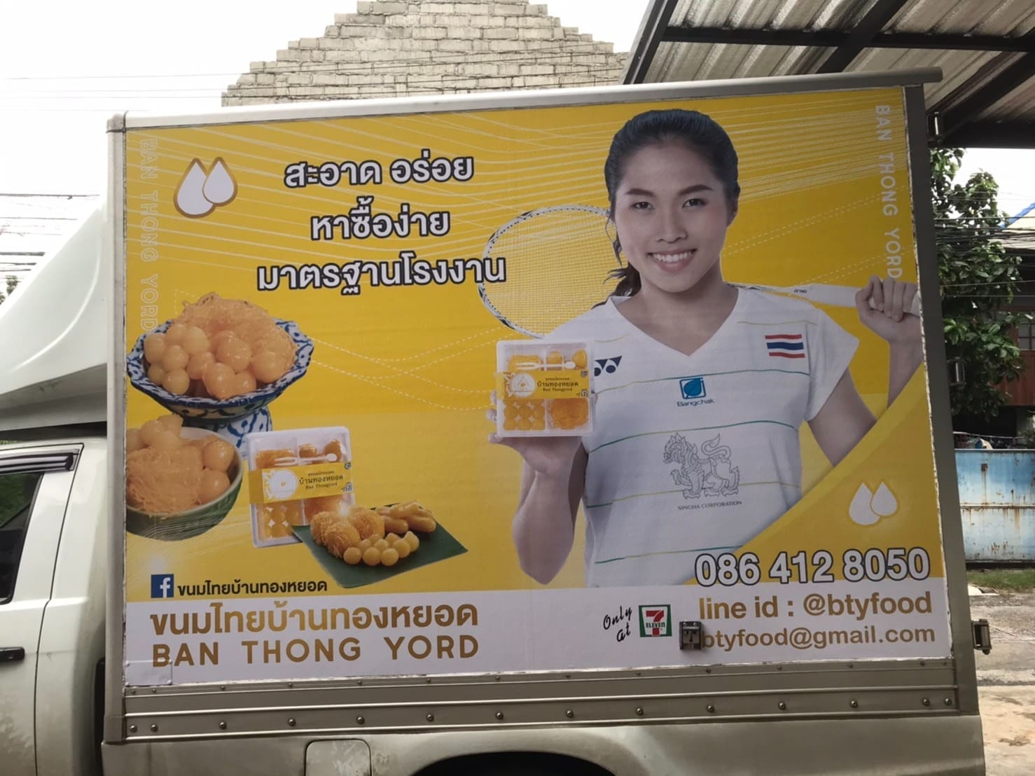 สติ๊กเกอร์ติดรถเพื่อโฆษณา