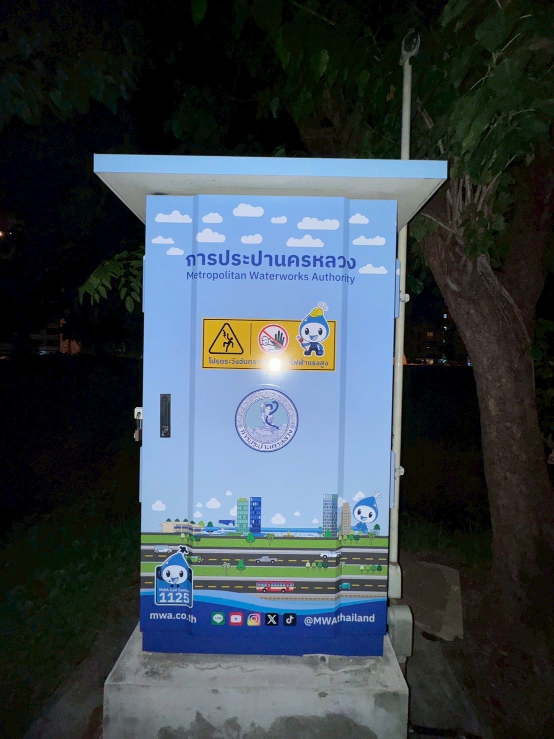 สติ๊กเกอร์ติดตู้การประปา