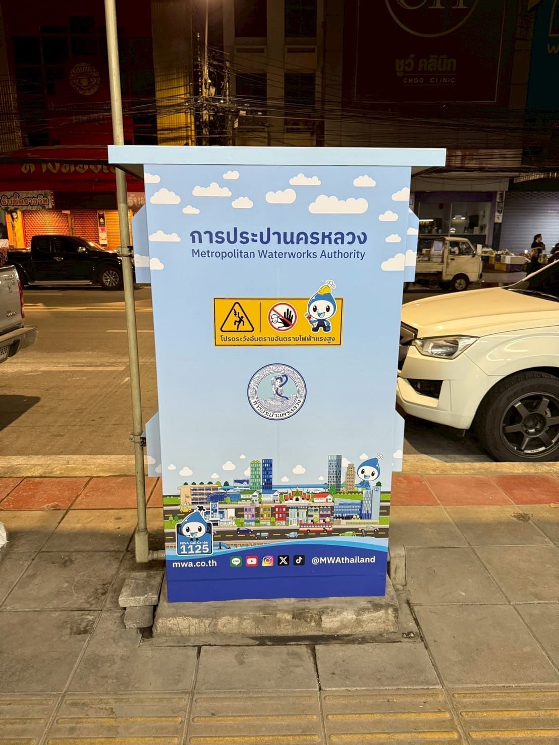 สติ๊กเกอร์ติดตู้การประปา