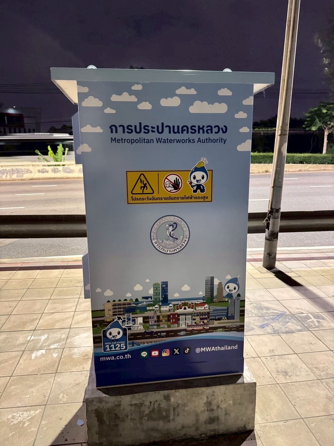 สติ๊กเกอร์ติดตู้การประปา
