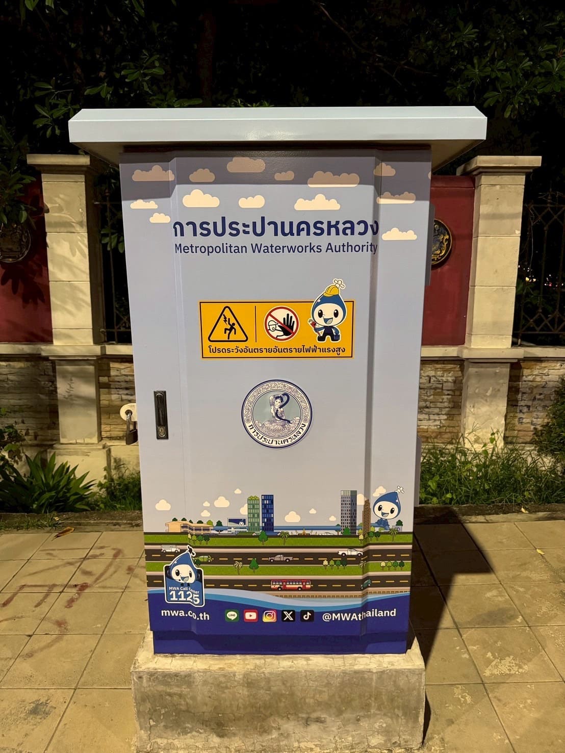 สติ๊กเกอร์ติดตู้การประปา